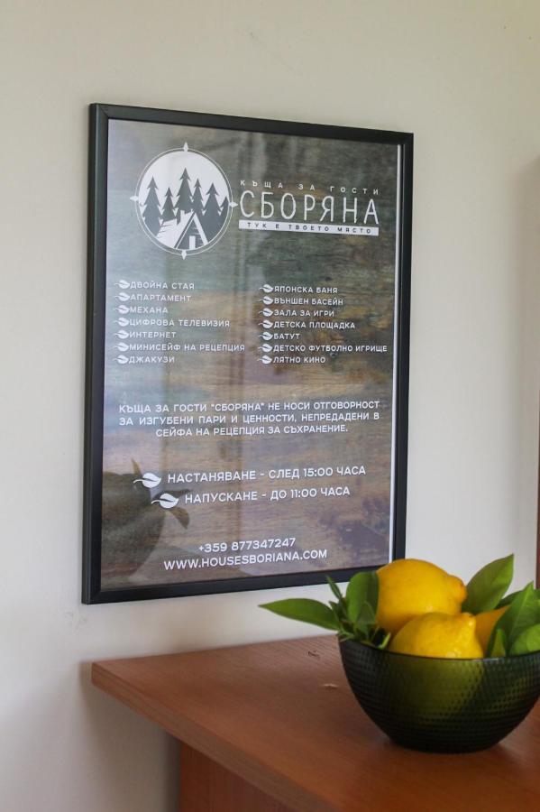 Комплекс Сборяна Gramatikovo Kültér fotó